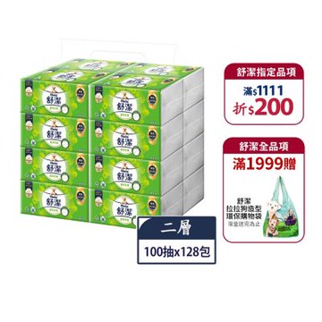 舒潔 蓬柔舒膚抽取衛生紙100抽X128包(2種包裝隨機出貨)