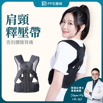 【PP石墨烯】整脊大師張富源 新世代防駝神器_肩頸釋壓帶