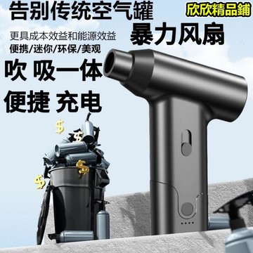 新款暴力風扇手持高速渦輪風扇涵道除塵充電吹風機吹吹吸一體吸塵