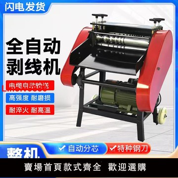 【台灣公司 超低價】全自動剝線機廢銅線廢舊電線電纜去皮機小型家用電動多功能扒皮機