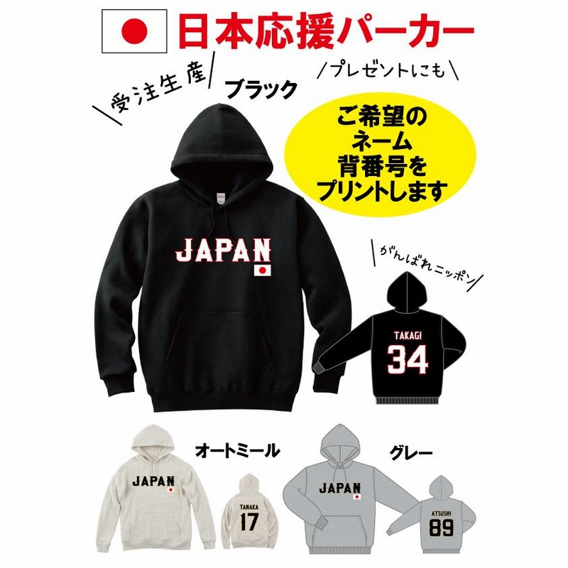 パーカー 背番号 名前 プリント コミコミ価格 野球 日本代表 応援T ...