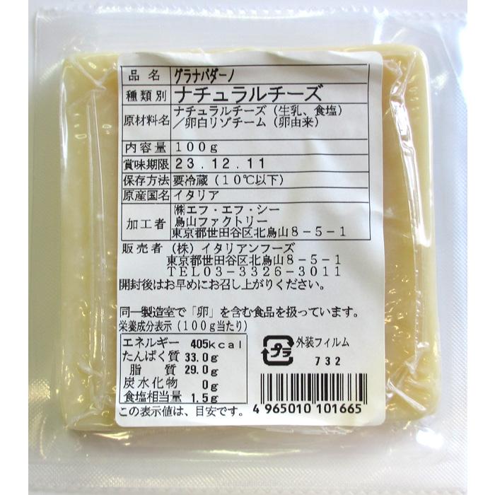 ※送料はご注文確定後に加算いたします※　　（冷蔵）IF　グラナパダーノ　イタリア　１個　（100ｇ）