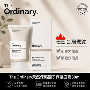 The Ordinary 天然保濕因子面霜30ml Natural Moisturizing Factors+HA