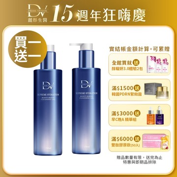 DV麗彤醫美術後 水潤光效洗卸凝露150MLx1，組合任選<滿額四重送>玻尿酸/辣木籽/卸妝