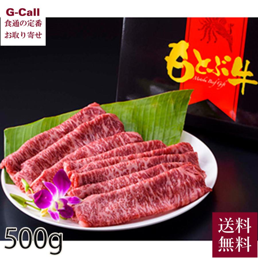 もとぶ牧場 もとぶ牛スライス すき焼き しゃぶしゃぶ用 500g 送料無料 牛肉 ロース もとぶ牛 沖縄 高級 霜降り お祝い 贈答 ギフト お取り寄せ 産地直送