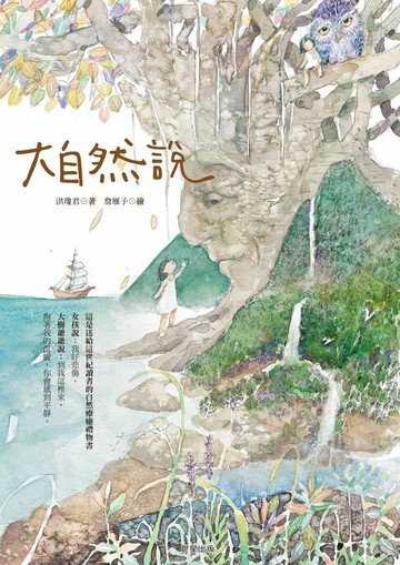 【電子書】大自然說