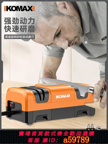 【台灣公司 可打統編】電動磨刀器多功能小型磨刀石工具高精度家用廚房菜刀全自動磨刀機