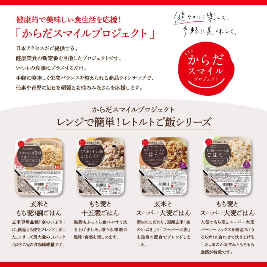 日本アクセス からだスマイルプロジェクト 玄米ともち麦３割ごはん 150g