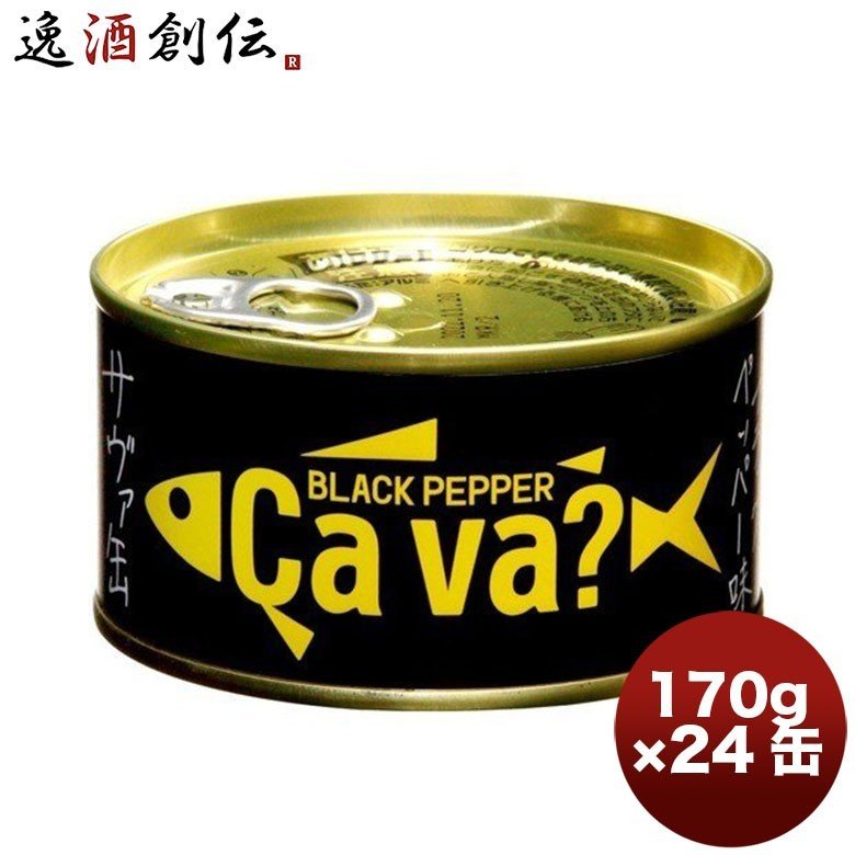 缶詰 サヴァ缶 国産サバのブラックペッパー味 岩手県産 170ｇ 24個 1ケース