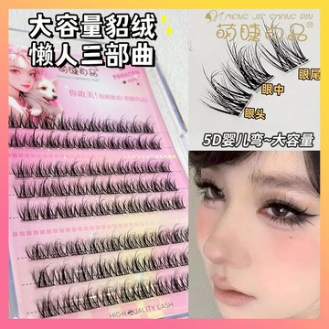 🌸隔日到貨🌸貂絨懶人三部曲假睫毛 嬰兒彎假睫毛 懶人假睫毛 三部曲假睫毛 分段式假睫毛 媽生感假睫毛