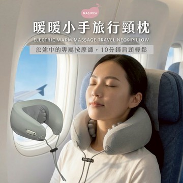 【MAGIPEA美極品】暖暖小手隨身頸枕