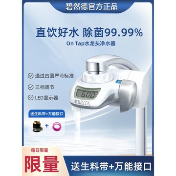 德國BRITA碧然德OnTap水龍頭凈水器自來水家用廚房直飲過濾器濾芯