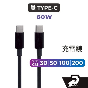 雙 type c 充電線 PD 3A 60w 快充線 30公分 短線 2米 長線 usbc 100w emark 充電線
