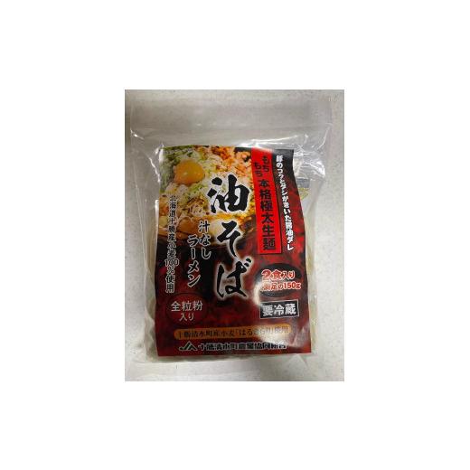 ふるさと納税 北海道 帯広市 トム製麺の十勝産小麦を100％使用した油そば380g×10袋