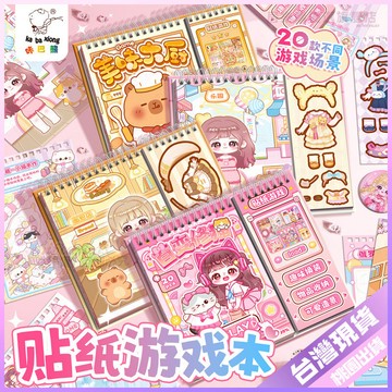 🎨貼紙 創意貼紙🎨 可愛遊戲手帳換裝貼紙本兒童手工益智場景貼紙卡通diy免裁剪素材