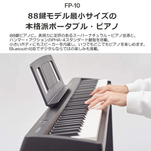 ローランド 電子ピアノ 88鍵盤 FP-10 Roland 鍵盤が良いデジタルピアノ 持ち運び便利なケース付き