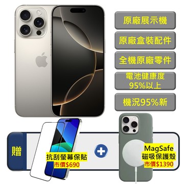 【特級福利品】Apple iPhone 16 Pro 256GB 原色鈦金屬