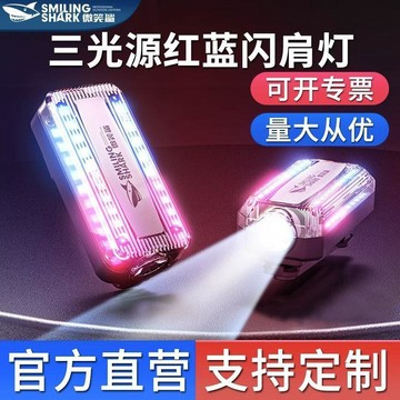 肩夾式肩燈紅藍爆閃示警燈白光照明燈手電筒通宵使用大容量信號燈