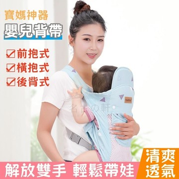 嬰兒背帶 前抱式 橫抱式 孩子 外出 抱帶 前后兩用 輕便 小月齡新生兒背篼 寶媽神器 出行 遛娃 寶媽神器
