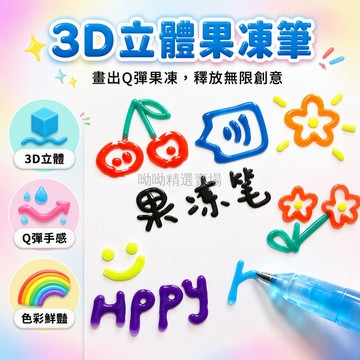 台灣出貨 3D立體出水 透明筆桿 兒童指甲彩繪 手賬裝飾 創意塗鴉 小學文具 學生手工