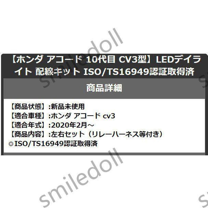 フォグランプセット【ホンダ アコード 10代目 CV3型 】 LEDデイライト