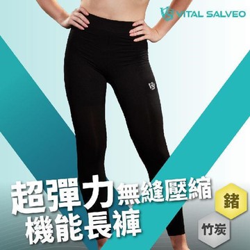 【Vital Salveo 紗比優】女超彈力無縫壓縮緊身機能長褲(緊身褲/內搭束褲 -台灣製造)