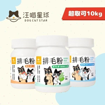 免運🍀汪喵星球 寵物天然 排毛粉 50g🍀取代化毛膏 腸胃 植物纖維 日本酵素 印度洋車前子 吐毛球