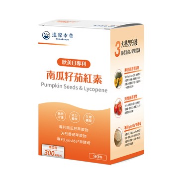 達摩本草 歐美日專利南瓜籽+茄紅素x5盒 (專為熟男打造自信暢快配方)