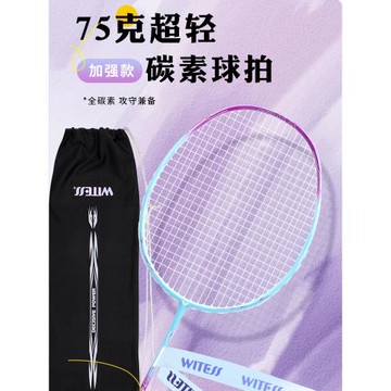 WITESS目擊者743羽毛球拍加強全碳素超輕6U專業級比賽單拍套裝1支