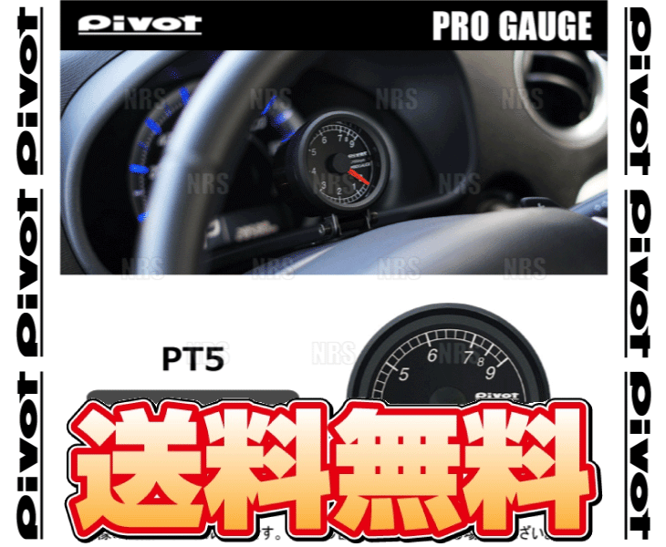 Pivot(ピボット) PROGAUGE タコメーター 52φ(白照明) 品番：PT5-W 