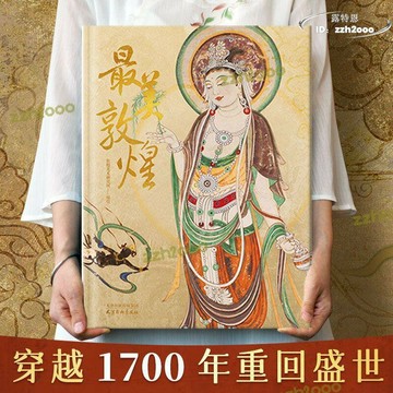 敦煌壁畫臨摹畫冊 400餘幅藝術作品 佛像菩薩 飛天 經變畫