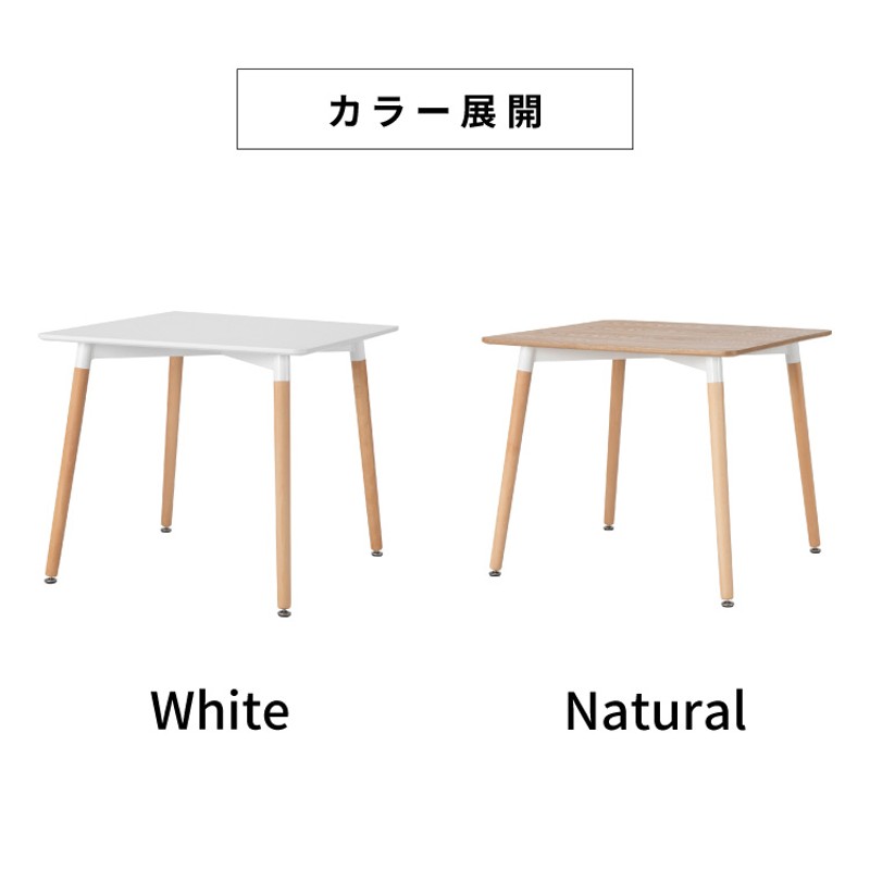 幅80］ 正方形 ダイニングテーブル 四角テーブル ホワイト 白 木目 4本