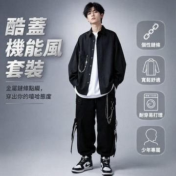暗黑系工裝長袖襯衫 男嘻哈機能風上衣 帶鏈條外套 帥氣搭配套裝 街頭潮流風格 寬鬆版型設計