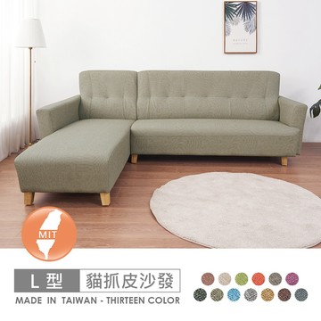 AHouse【台灣製/二年保固/免運費】貓抓皮狄倫沙發組(L型)(可訂製尺寸)(可選色)
