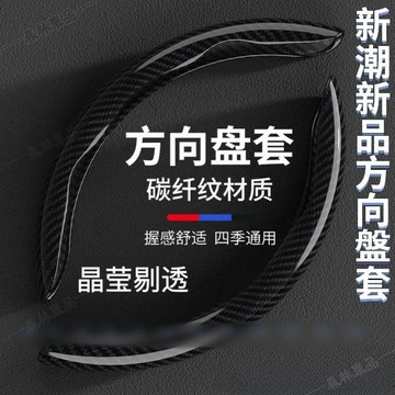 新潮 汽車方向盤套 碳纖維汽車把套 防滑耐磨汽車方向盤套 鐳射碳纖維汽車把套々HS4