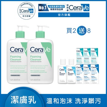 【CeraVe適樂膚】溫和泡沫潔膚露 473ml  2入