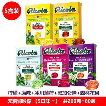 潤喉糖 無糖硬糖5盒瑞士進口Ricola潤喉糖檸檬薄荷味原味香草味利口樂