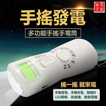 映星照明 收音機 多功能手搖發電手電筒 應急手機充電 警報 應急防災 警報
