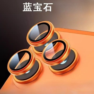 藍寶石鏡頭保護圈 玻璃鏡頭膜 適用 蘋果 iPhone 17 16 15 13 14 Pro max 鏡頭貼 鏡頭保護貼