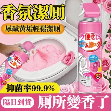 隔日達🚀馬桶清潔劑 多功能廁所清潔劑 馬桶除臭劑 馬桶泡泡慕斯 浴廁清潔劑 泡沫清潔劑 玻璃清潔劑 磁磚清潔 水垢去除