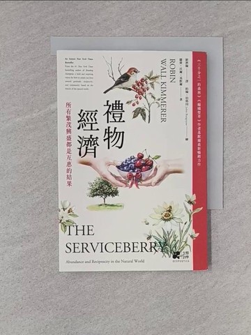【書寶二手書T1／動植物_TBZ】禮物經濟：所有繁茂興盛都是互惠的結果。_約翰?伯格因（John Burgoyne）
