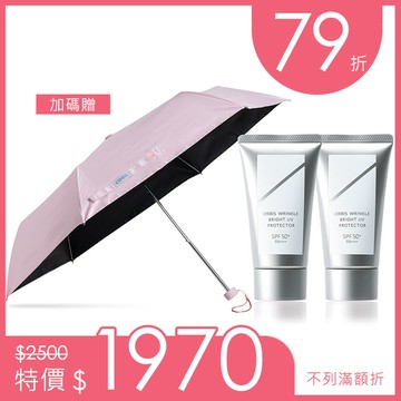 超全能日間美顏組 - 超全能盈白精華防曬乳X2