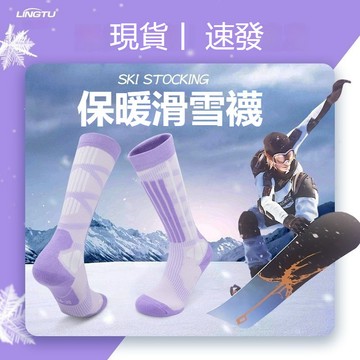 【官方正品】冬季滑雪襪 男女加厚保暖長筒雪襪 棉質戶外登山襪子 兒童雪地襪 滑雪襪