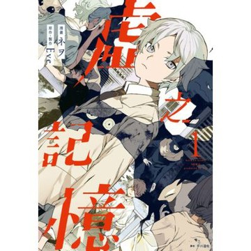 虛之記憶(01)_Readmoo 讀墨電子書