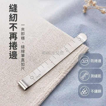 台灣出貨✨ 金屬縫紉夾 3英寸測量尺 捲邊固定夾 裁縫工具 印花標記夾 DIY手工縫製