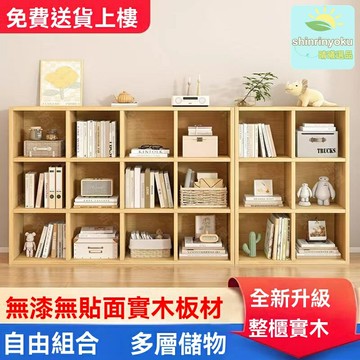 【環保松木】書架組合櫃 書櫃 收納櫃 儲物櫃 落地式 多層儲物 靠牆設計 兒童房學生宿舍客廳書房通用