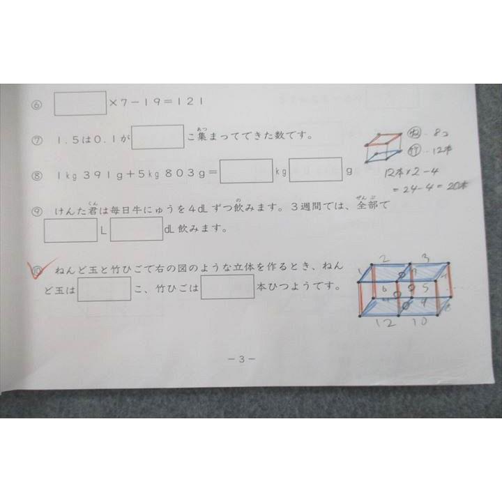 US26-119 SAPIX 小学3年 算数 基礎力トレーニング 1月号 31S-01 02 12 2022 計3冊 11s2C