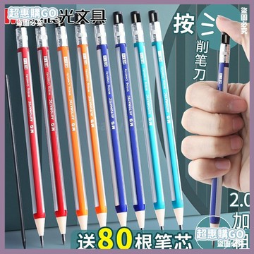 🤞開學必備文具🤞晨光2.0自動鉛筆2.0粗細鉛筆二年級小學生自動鉛筆不斷鉛芯2b鉛筆