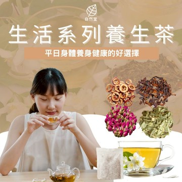 養生茶 去濕茶 安迪茶 油切茶 纖纖茶 花草茶 玫瑰 枸杞 薰衣草 紅棗 黑豆 菊花 排濕 舒壓 代謝 助眠 77 七七