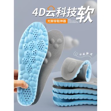 4D踩屎感鞋墊男士加厚軟女足弓支撐高彈運動減震吸汗防臭光腳神器